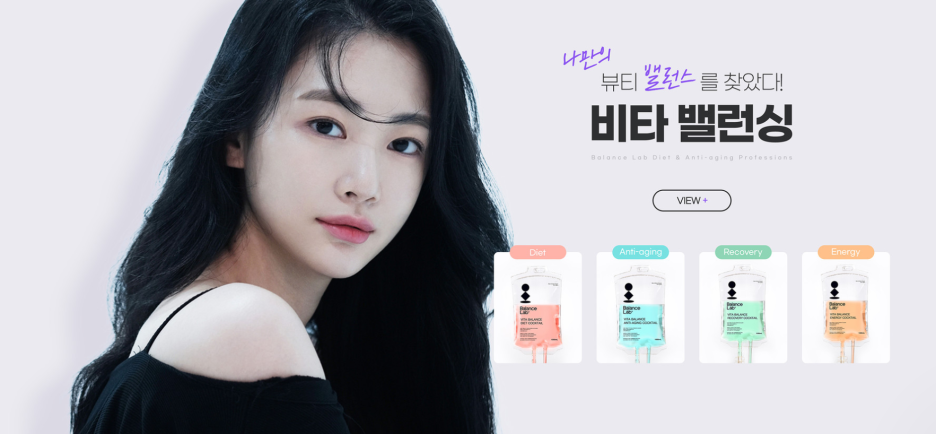 맞춤수액 효과 나에게 필요한 비타밸런스 맞춤 수액 관련 이미지 3