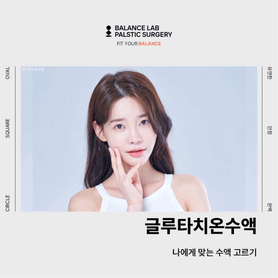 글루타치온수액 나에게 맞는 수액 고르기 관련 이미지 1