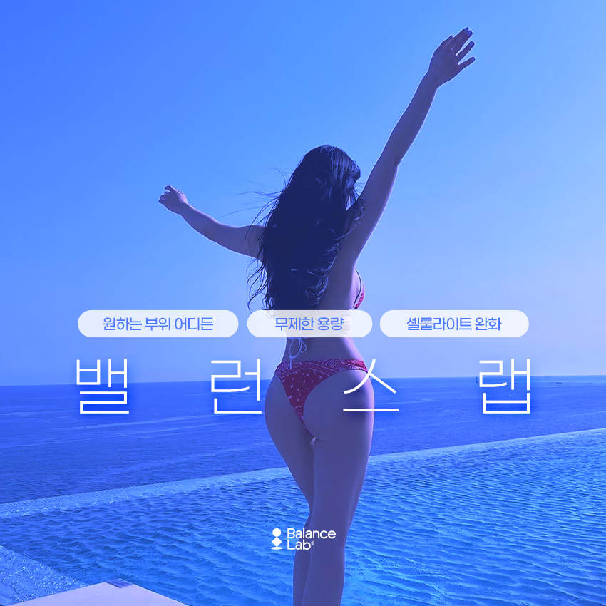팔뚝살 빼는 시술 추천 단기간다이어트 몸무게 줄이는 방법 관련 이미지 7