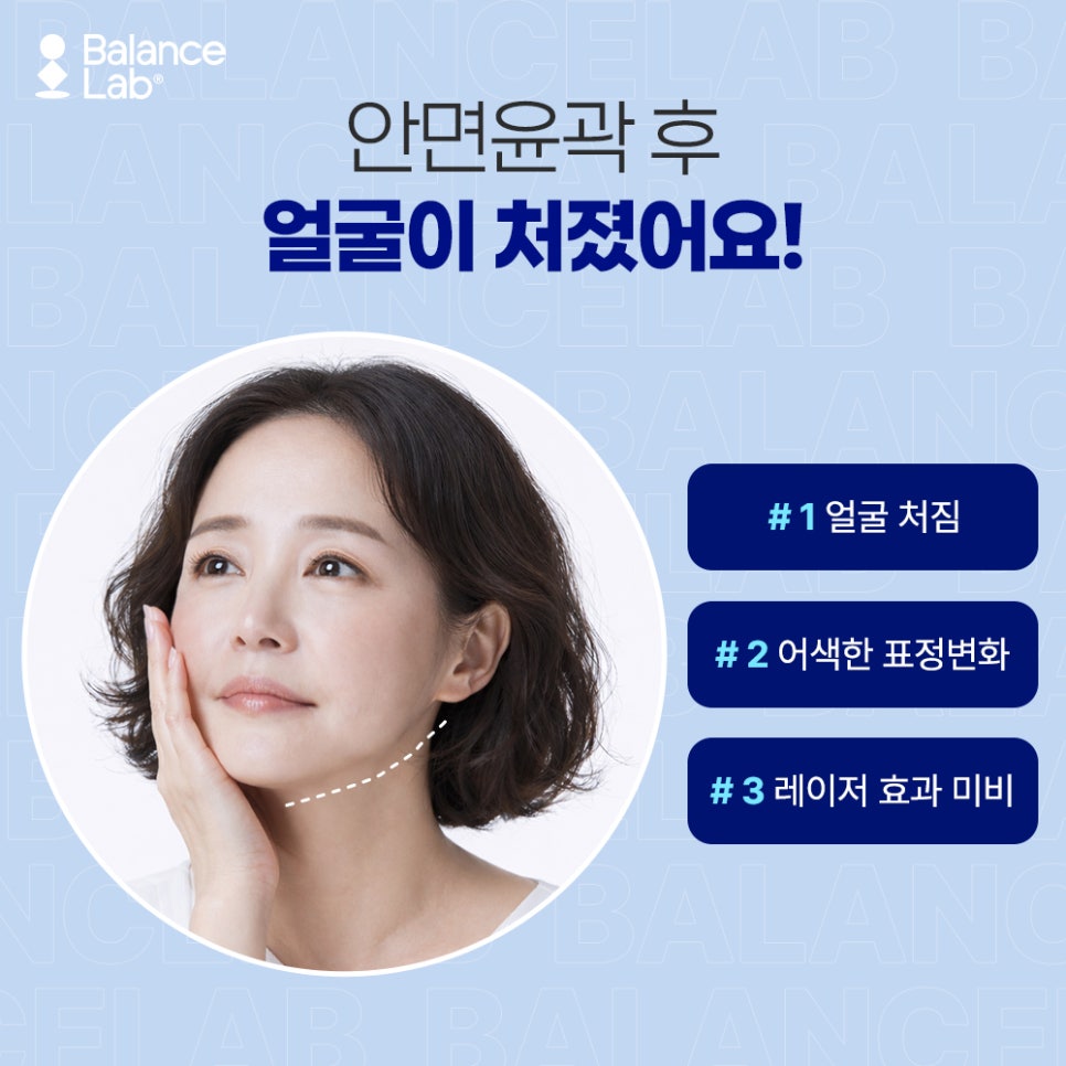 안면윤곽 후 처짐, 투명브이리프팅이 고려되는 이유 관련 이미지 3