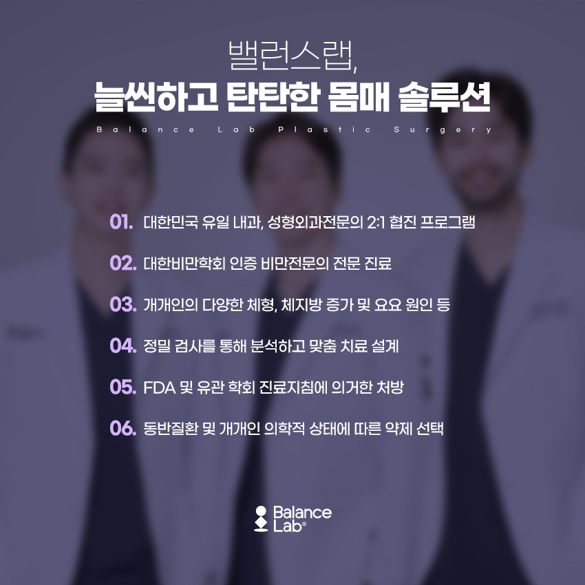 복부지방분해주사 가격 부담 없이 몸무게를 줄이는 강남비만클리닉 관련 이미지 7