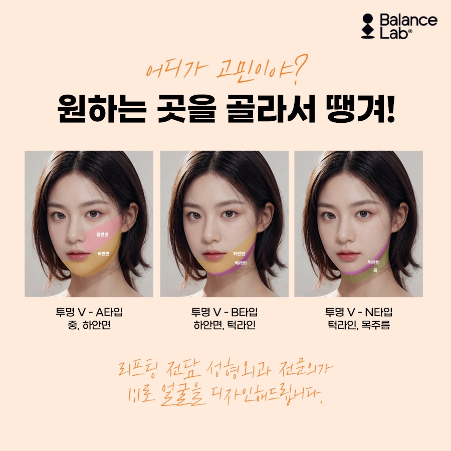 A Plastic Surgery Clinic Where Thread Lifting Can Be Done Under Sedation💓 (Transparent V Lifting, Balance Lab) image 4