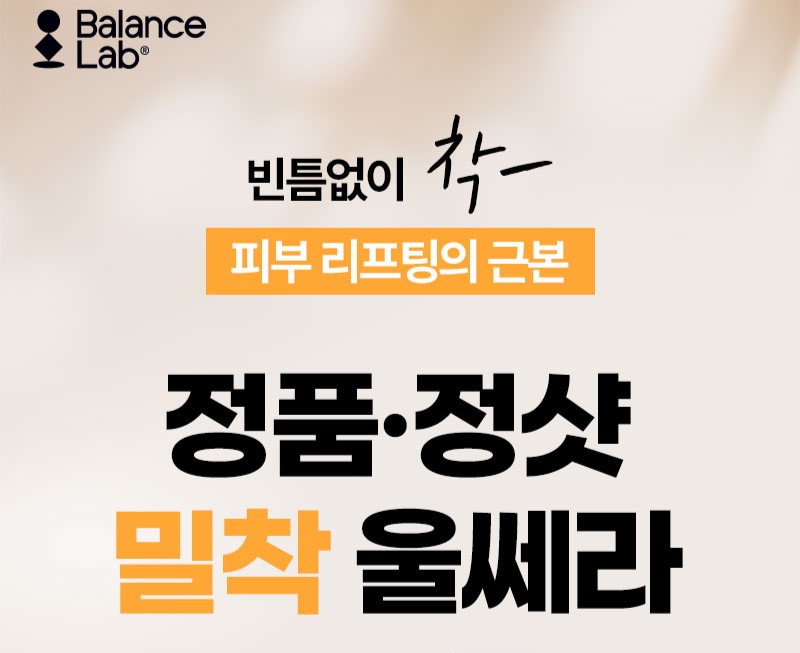 ❄️굿바이 2024!☃️ 받은 사랑 그대로 돌려드려요💙 밸런스랩 초특가 12월 이벤트🎉 관련 이미지 2