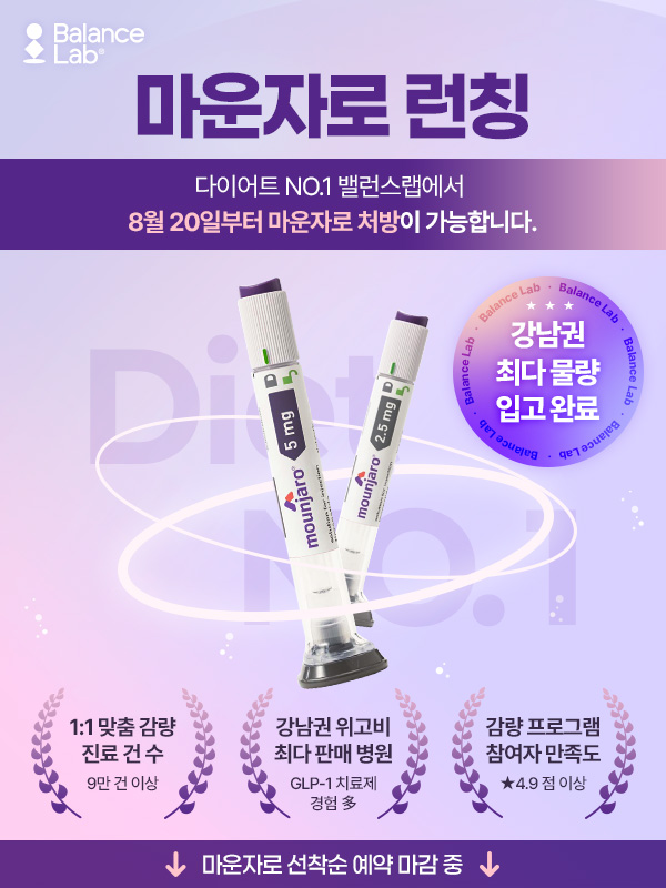 [9월 이벤트] 환절기 대비! 밸런스랩과 빈틈없이💖 관련 이미지 4