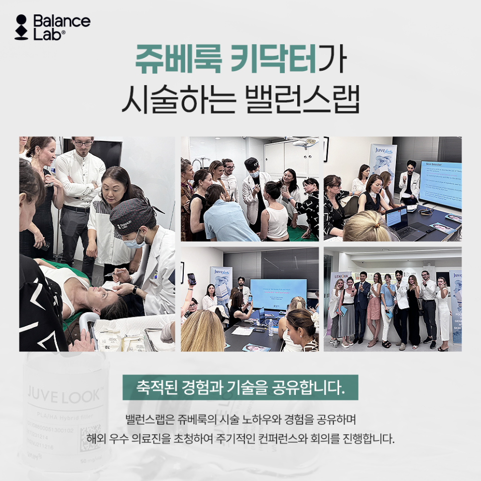 강남쥬베룩 더마샤인, 밸런스랩 키닥터에게 묻다. 관련 이미지 6