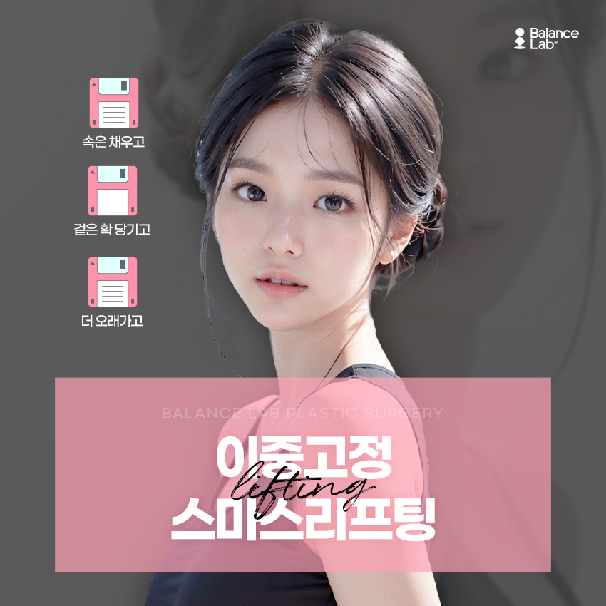 얼굴 V라인시술을 대체하는 이중고정 스마스리프팅 이란? 관련 이미지 1