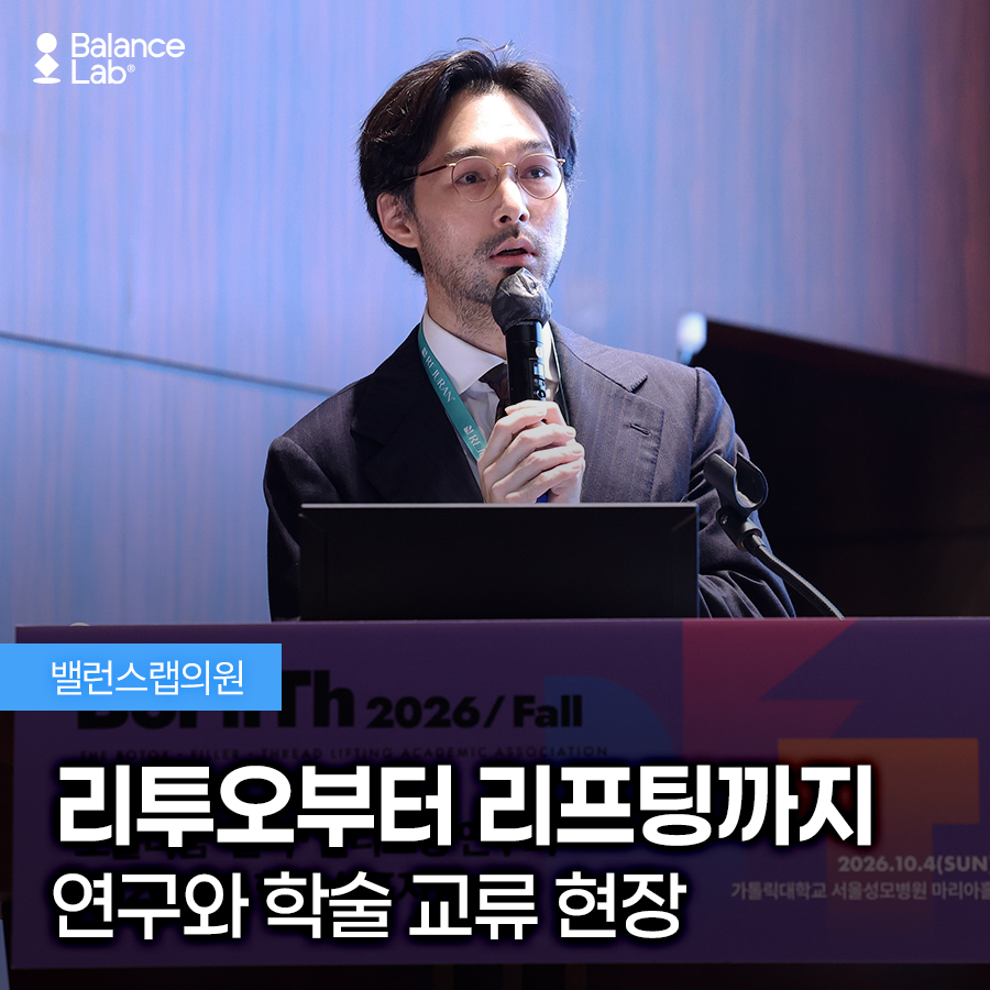 리투오 효과·스킨부스터 차이점|키닥터 이장원 원장의 2026보필실 추계 학회 관련 이미지 1