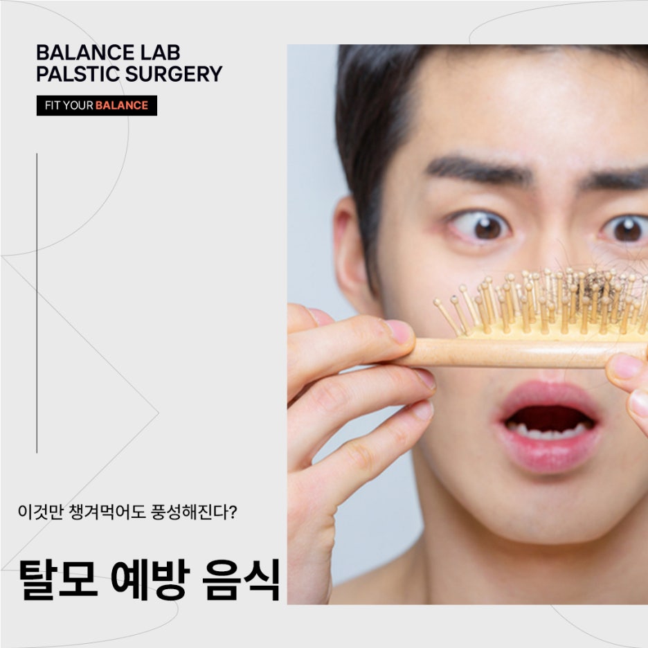 탈모예방음식, 이것만 챙겨먹어도 풍성해진다? 관련 이미지 1