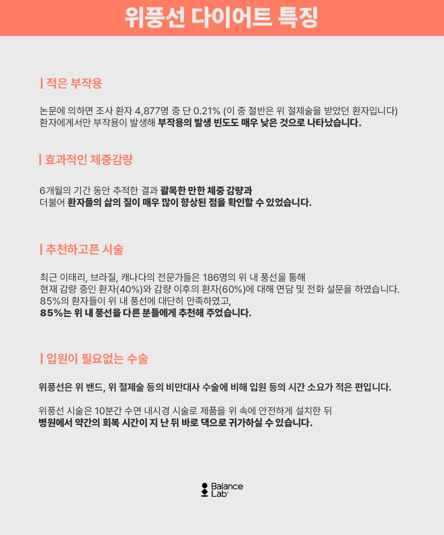 위풍선다이어트 잘하는 곳, 안전하게 건강하게 빼야죠 관련 이미지 8