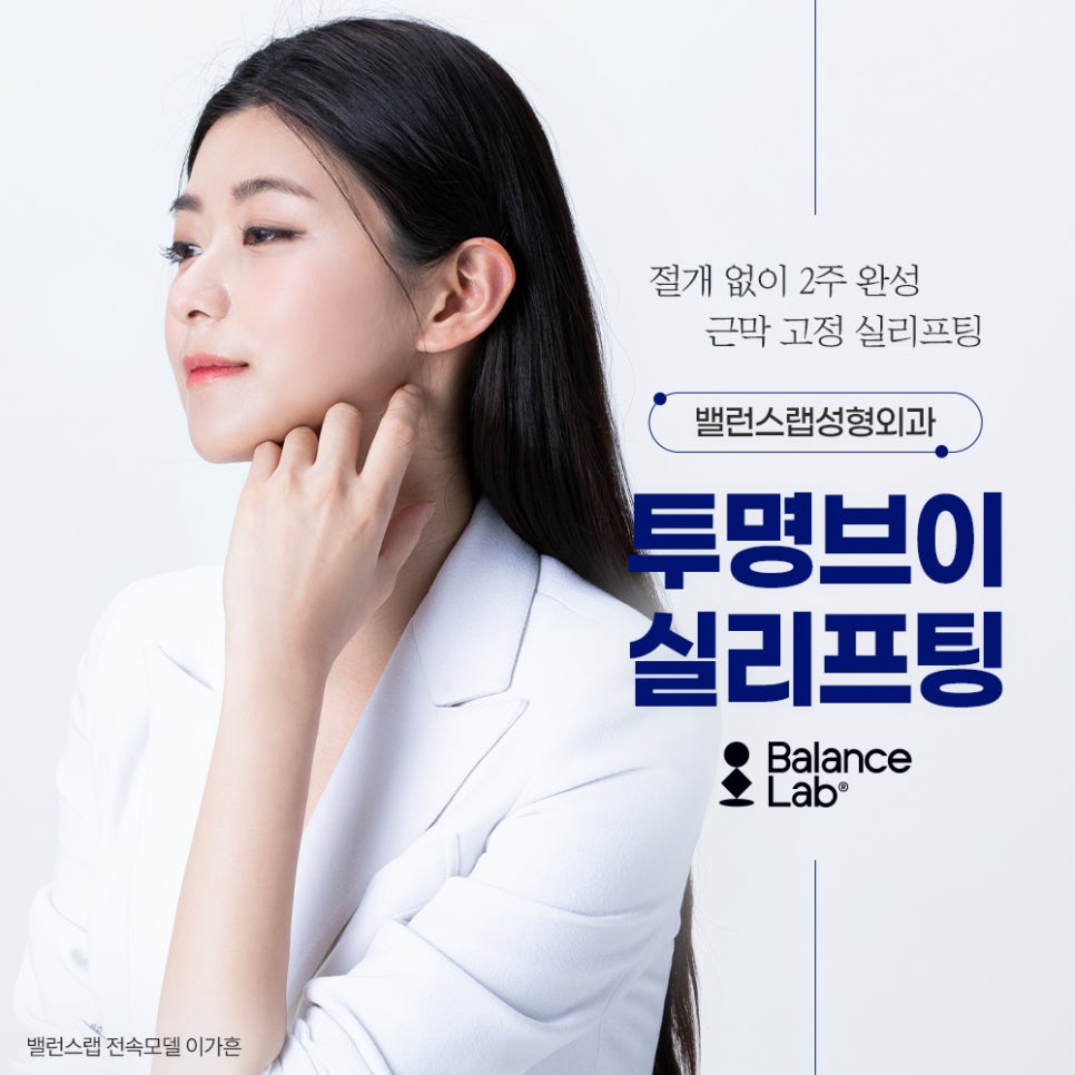 안면윤곽 후 처짐, 투명브이리프팅이 고려되는 이유 관련 이미지 6