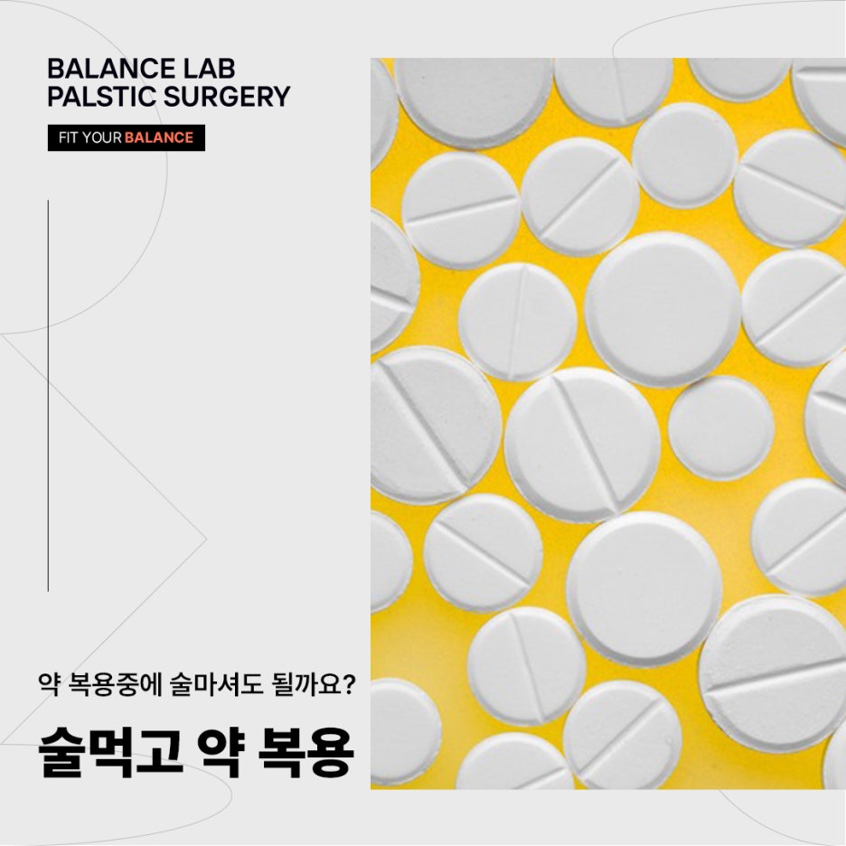 술먹고 약 복용, 약 복용중에 술마셔도 될까요? 관련 이미지 1