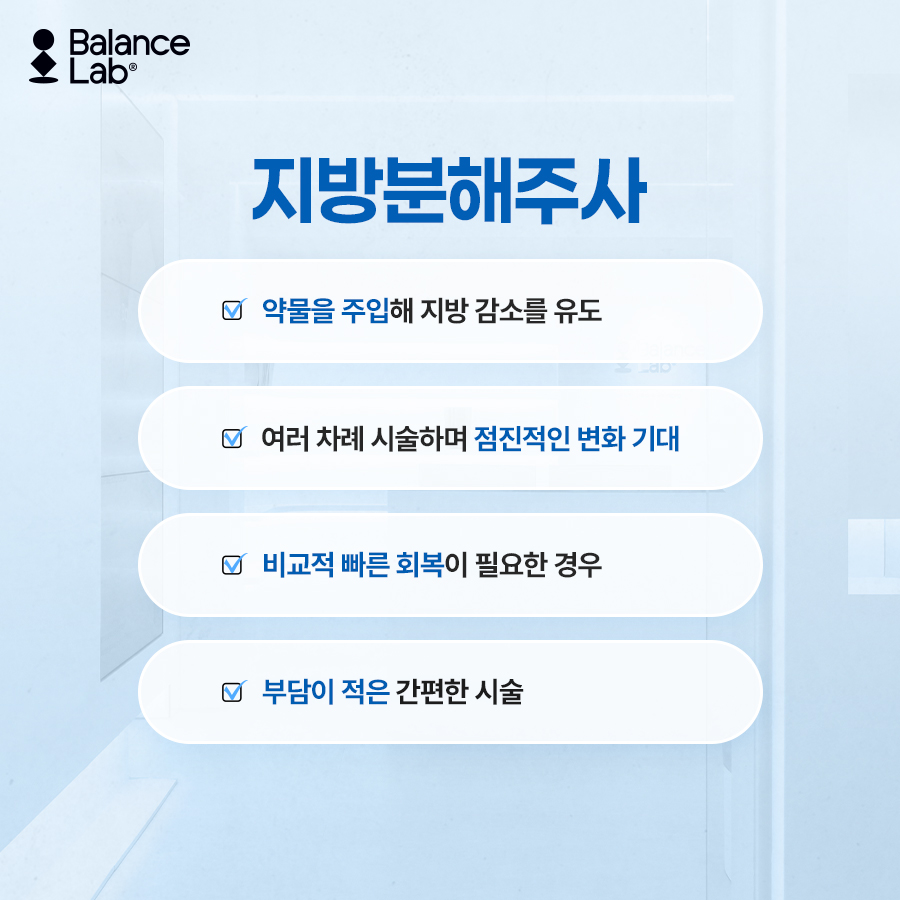 지방분해주사 vs 지방추출주사 차이점과 효과｜밸런스랩 관련 이미지 3