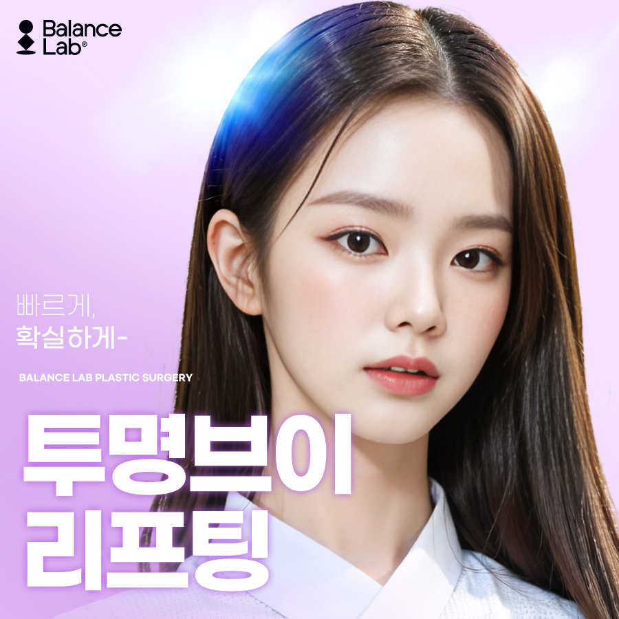 신사역 실 리프팅 잘하는 곳 밸런스랩 투명브이리프팅 후기😍 관련 이미지 1