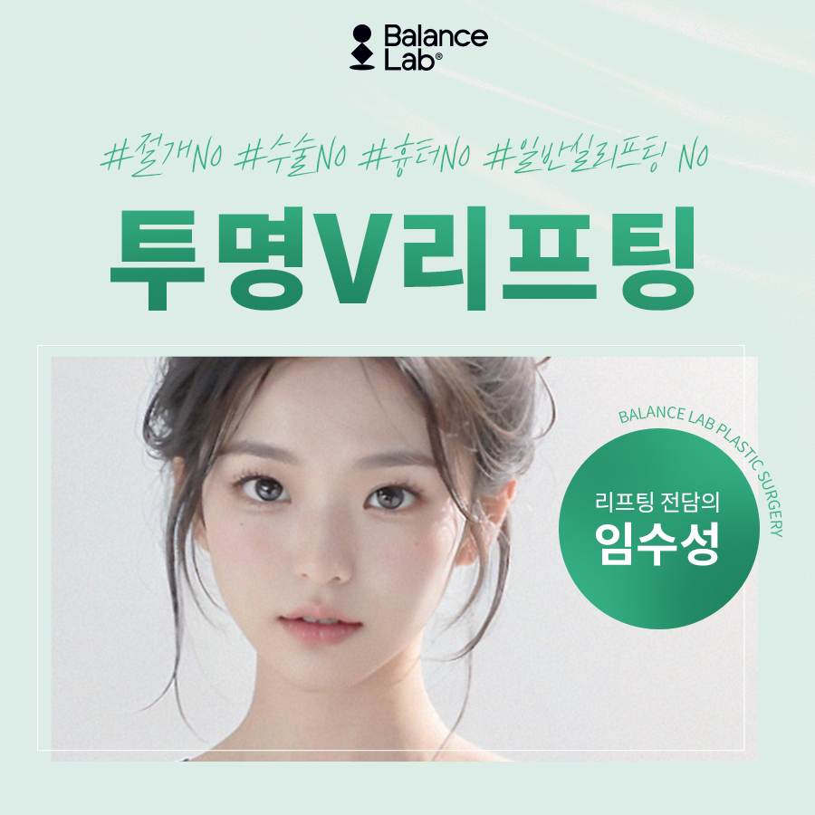Non-Incisional Mini Facelift-Level Results :: Regain a V-Line with Transparent V Lifting✔ image 1
