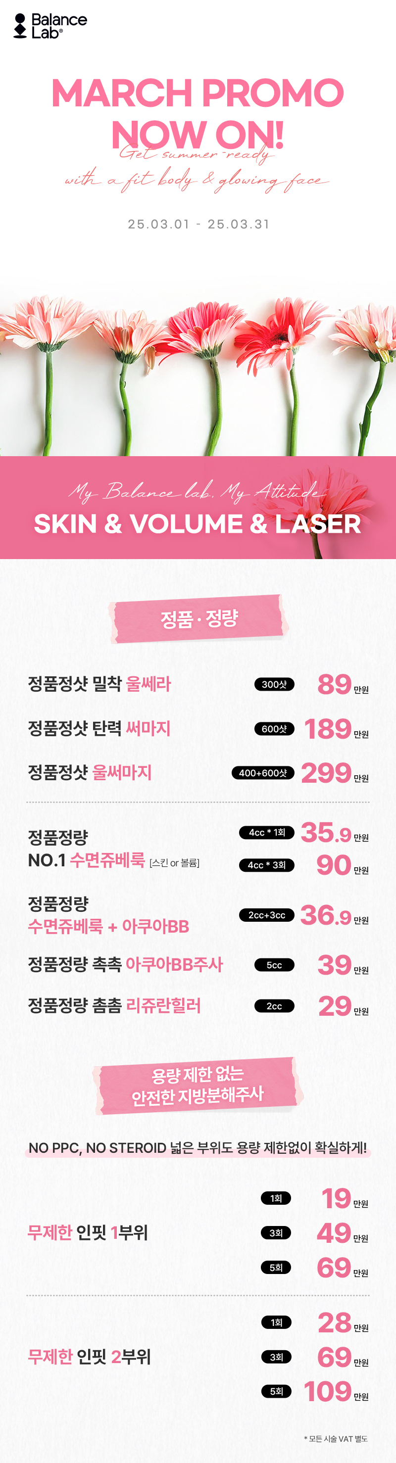 밸런스랩에도 봄이 왔나 봄🌸 역대급 혜택으로 돌아온 3월 이벤트💗 관련 이미지 2