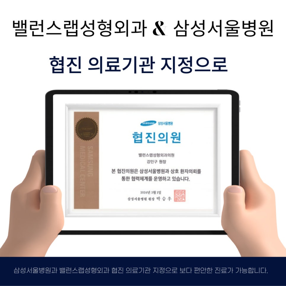Sinsa Balance Lab Plastic Surgery Designated as a Collaborative Medical Institution with Samsung Seoul Hospital image 1