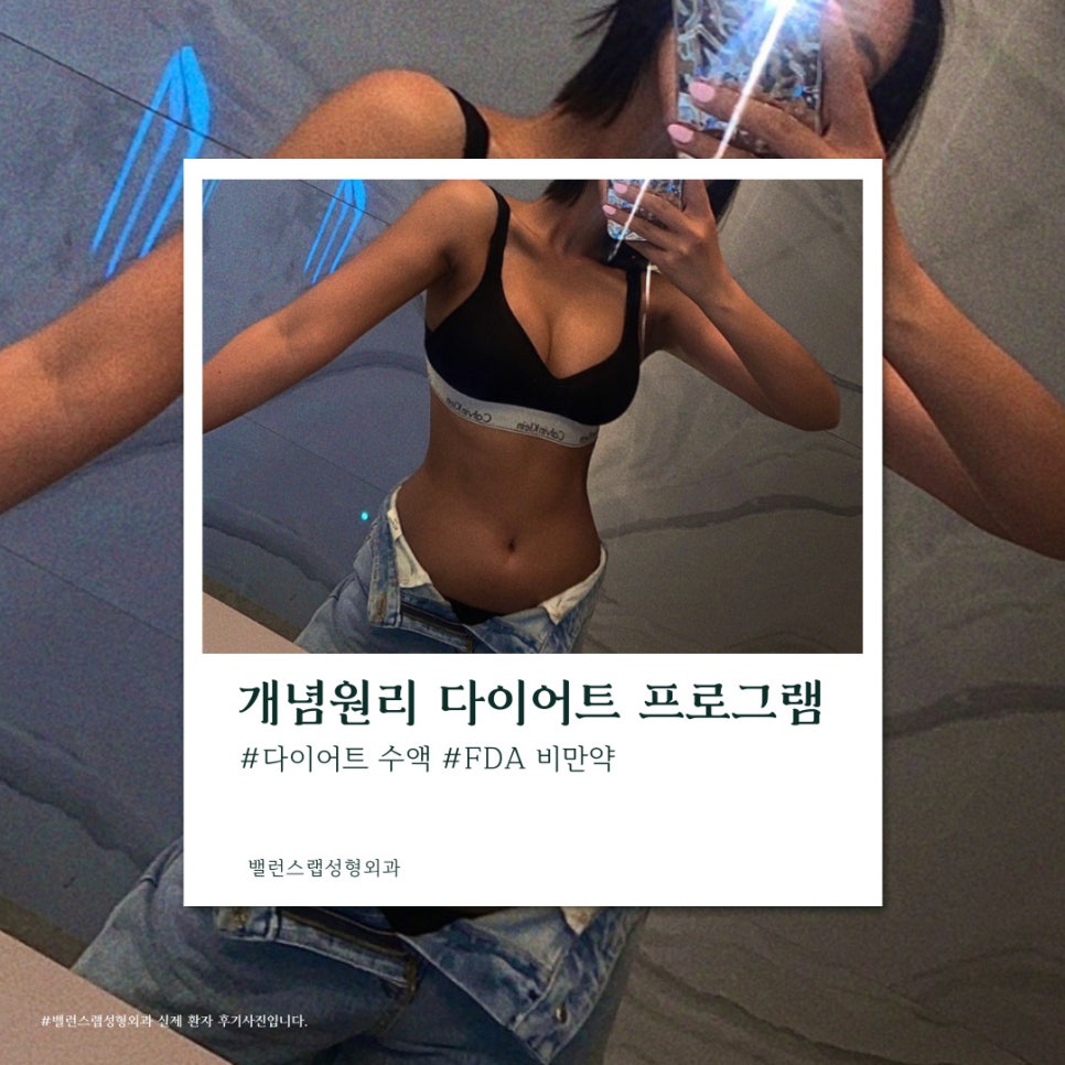 강남 다이어트클리닉, 다이어트약 고민 중이라면 필독!✏️ 관련 이미지 3