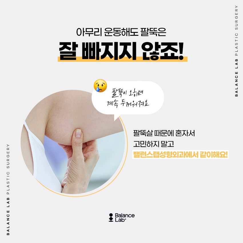 팔뚝지방흡입효과와 뼈팔만드는법 궁금하다면 관련 이미지 2
