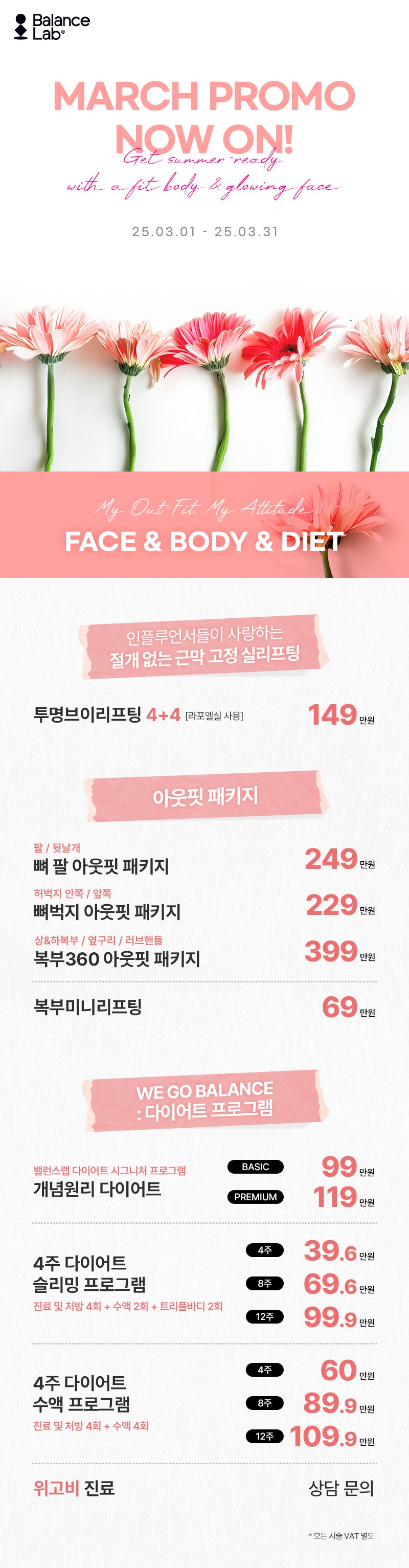 밸런스랩에도 봄이 왔나 봄🌸 역대급 혜택으로 돌아온 3월 이벤트💗 관련 이미지 1