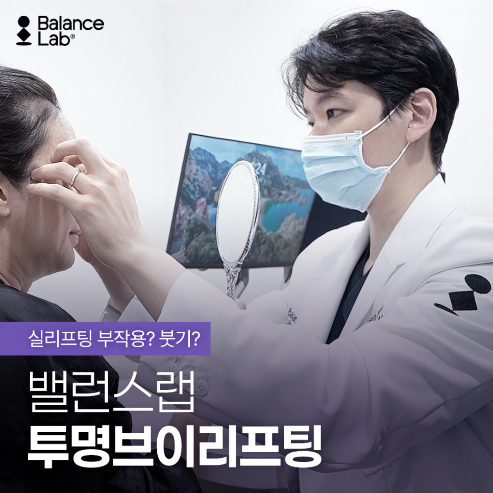강남실리프팅 비교하기: 왜 투명브이리프팅일까 관련 이미지 1