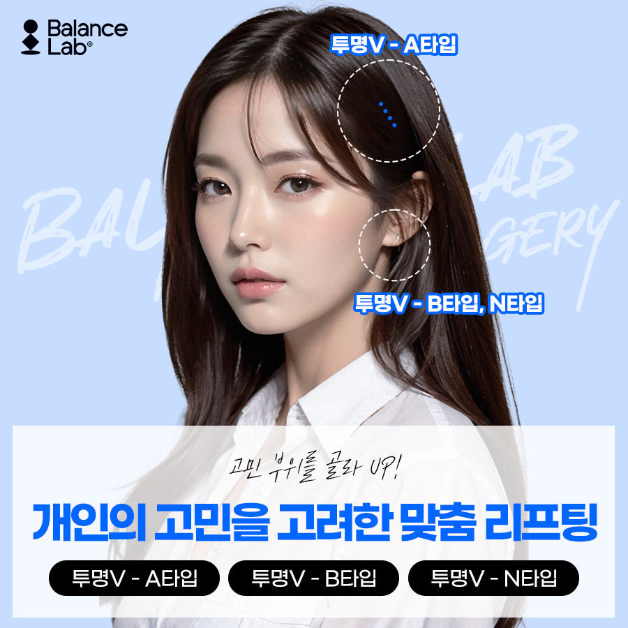 밸런스랩 성형외과에서 대박 후기 터진 투명브이리프팅💘 관련 이미지 3