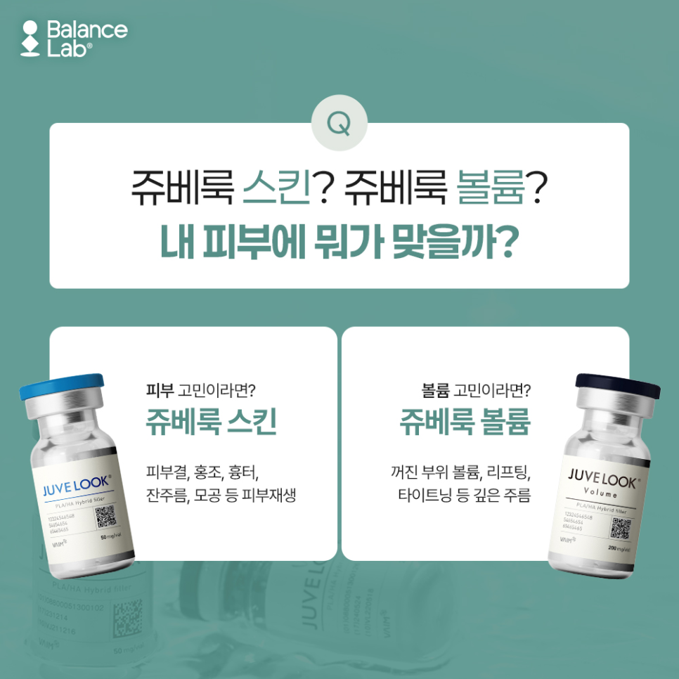 강남쥬베룩 더마샤인, 밸런스랩 키닥터에게 묻다. 관련 이미지 4