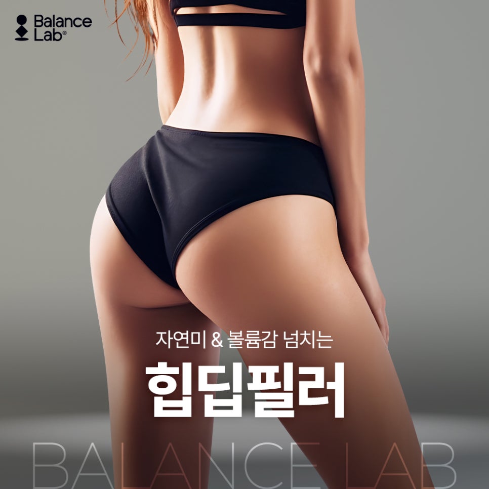 신사역 필러, 힙딥필러 차오르는 볼륨감! 관련 이미지 2