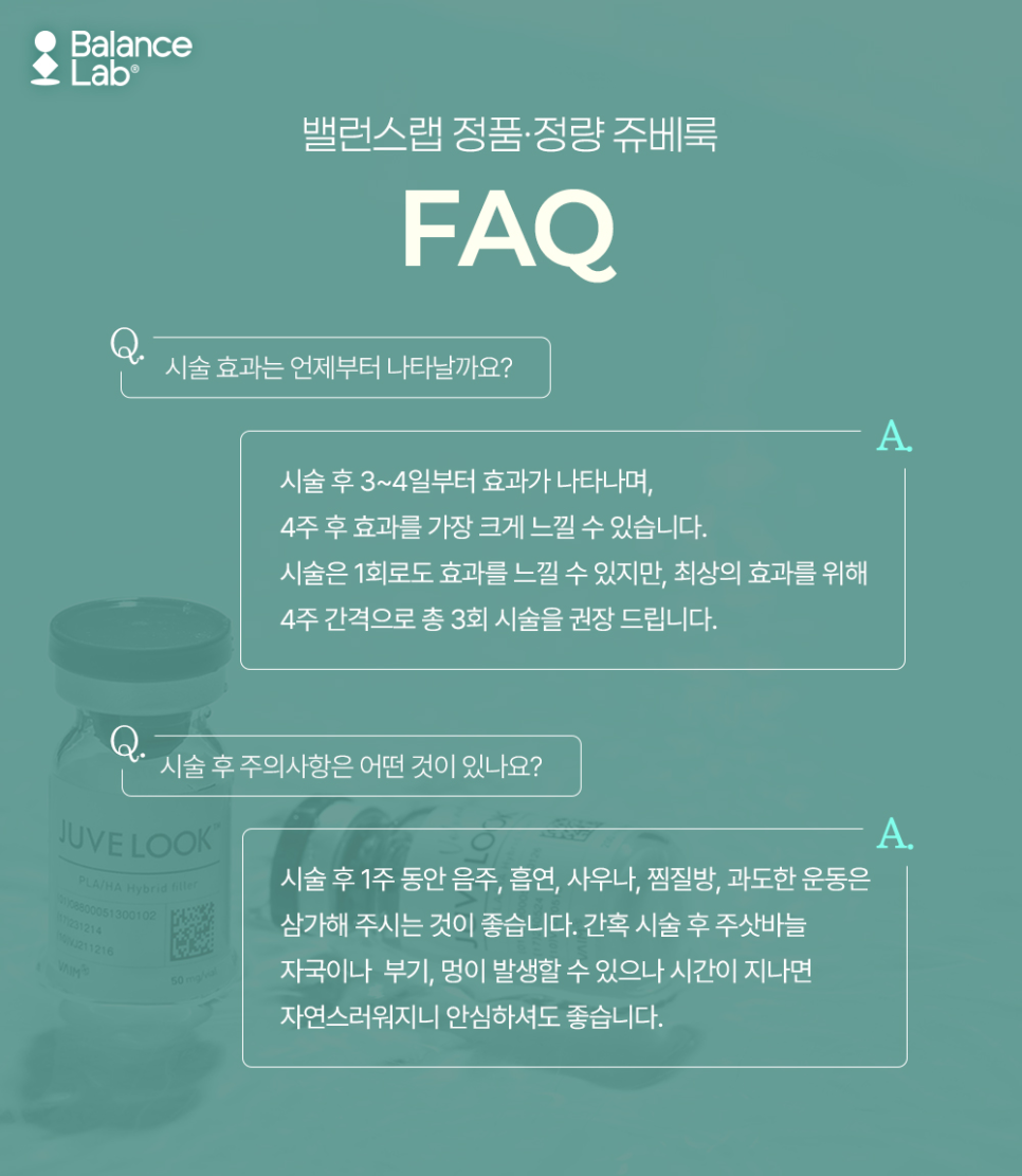 강남쥬베룩 더마샤인, 밸런스랩 키닥터에게 묻다. 관련 이미지 2