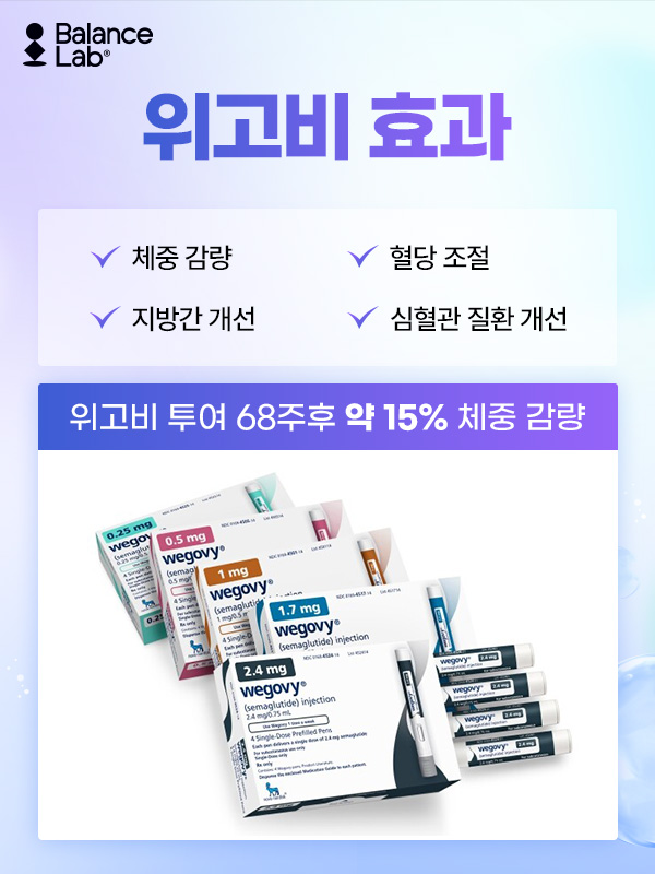 위고비 처방병원, 효과와 부작용 필독!📌 관련 이미지 3