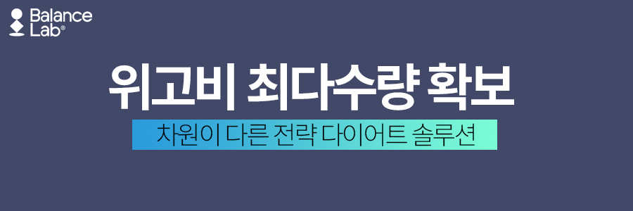 위고비 처방 가격:요요 없는 다이어트를 위한 위고비 진단과 처방의 중요성 관련 이미지 1
