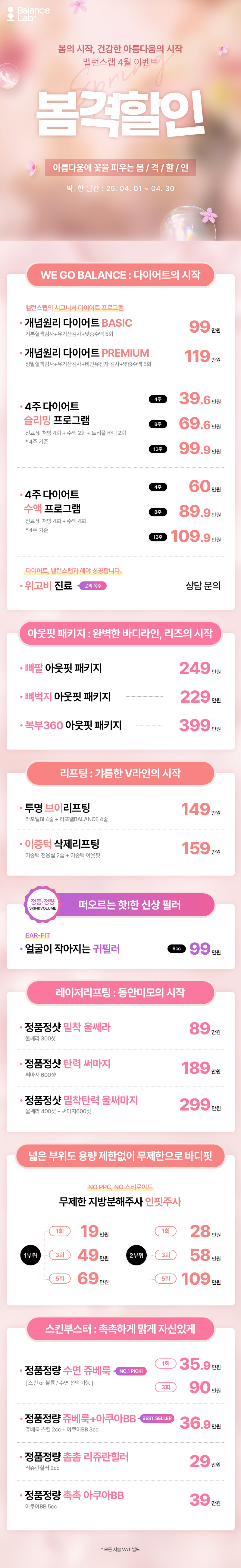 봄격적으로 예뻐지는 밸런스랩 🌸봄.격.할.인🌸 4월 이벤트 보러가기 관련 이미지 2