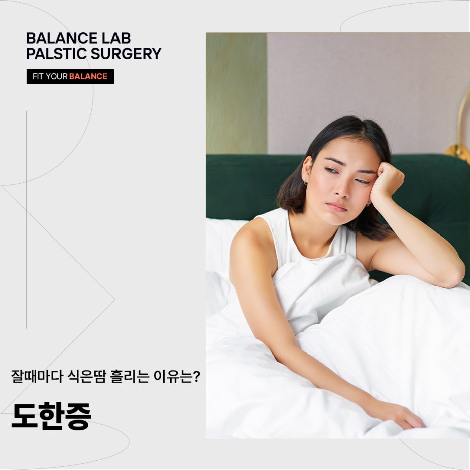 도한증, 잘 때마다 식은땀 흘리는 이유는? 관련 이미지 1