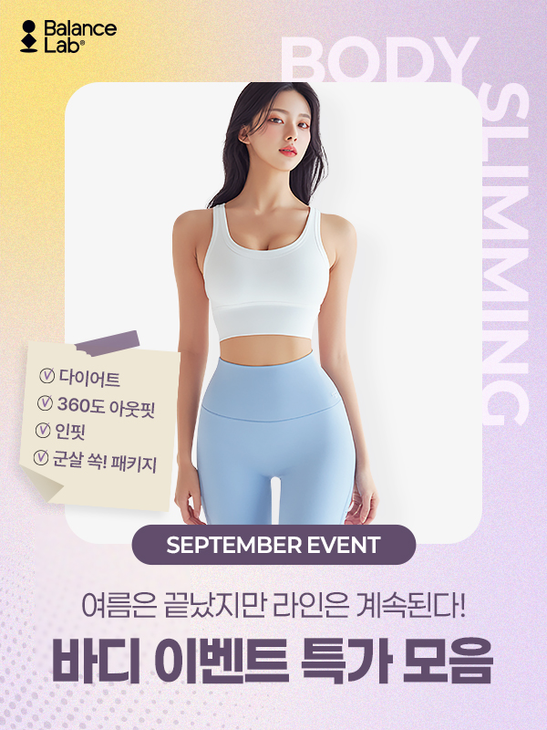 [9월 이벤트] 환절기 대비! 밸런스랩과 빈틈없이💖 관련 이미지 2