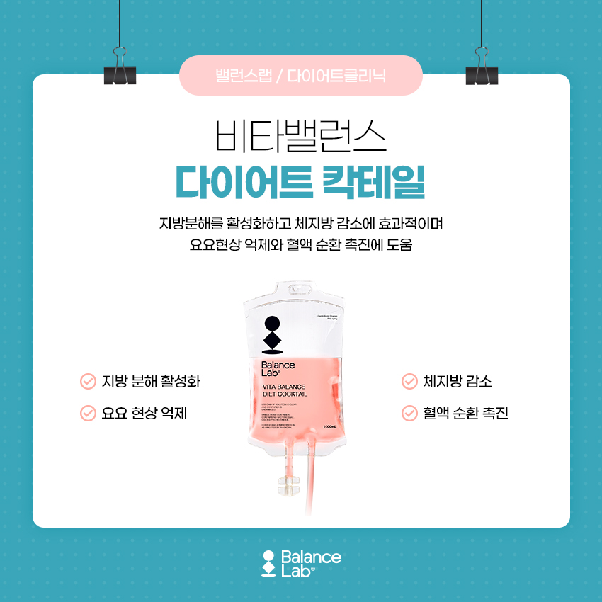 The Balancelab Clinic’s Customized IV Drip and Fat-Dissolving Injection Methods for a Difficult Diet image 3