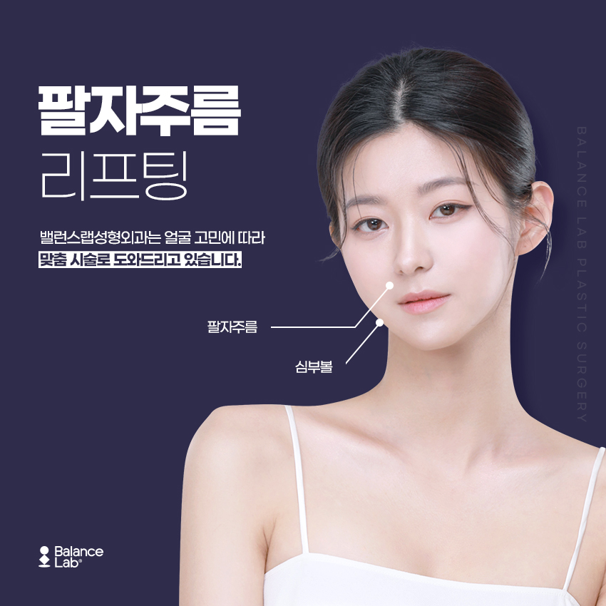 Tips from Balance Lab Plastic Surgery When You Receive a Recommendation for Silhouette Lifting to Remove Nasolabial Folds image 2