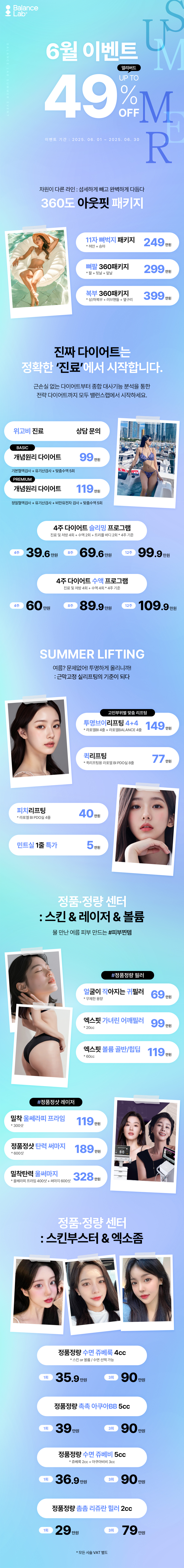 [6월 이벤트] 벌써부터 후끈한 날씨, 여름준비를 시작되었다!! 관련 이미지 1
