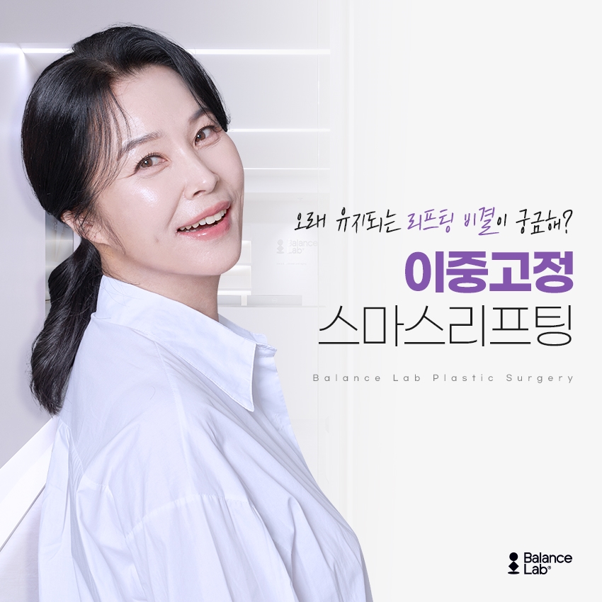 미니거상술과 복합적인 이중고정스마스리프팅을 원한다면 관련 이미지 1