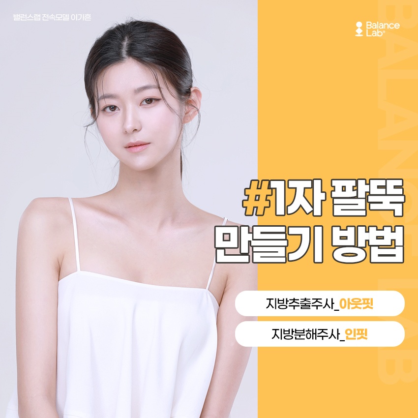 팔뚝지방흡입효과와 뼈팔만드는법 궁금하다면 관련 이미지 3
