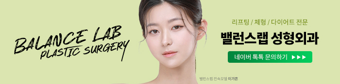 밸런스랩 성형외과에서 대박 후기 터진 투명브이리프팅💘 관련 이미지 9