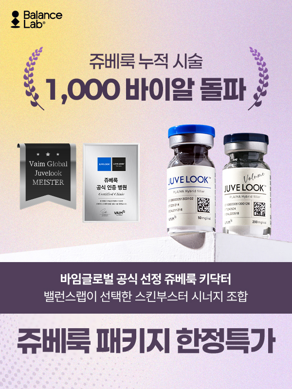 [9월 이벤트] 환절기 대비! 밸런스랩과 빈틈없이💖 관련 이미지 7