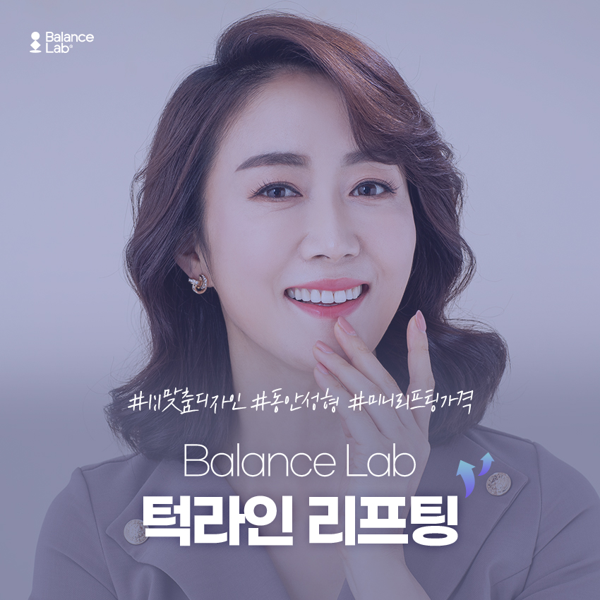 처진 턱라인 미니거상으로 리프팅 할 때 가격과 효과 안 중요한게 없어요 관련 이미지 3
