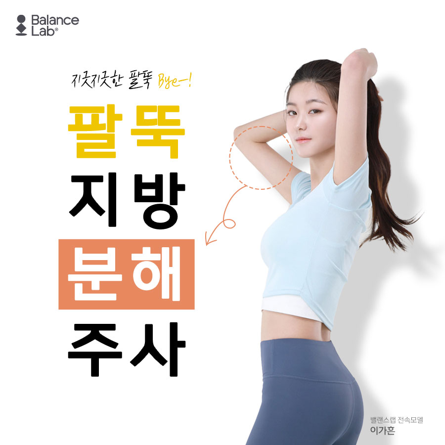 Fat-dissolving injections, affordably at Gangnam diet clinic image 1