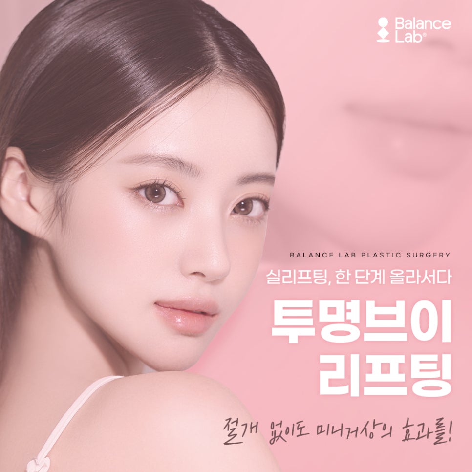 신사 투명브이리프팅 가격, 통증, 붓기 등 (실리프팅) 관련 이미지 2
