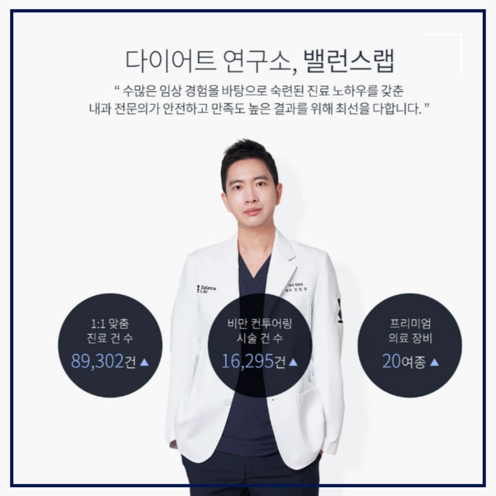 강남 비만치료, 위풍선 다이어트로 -8kg 감량 관련 이미지 9