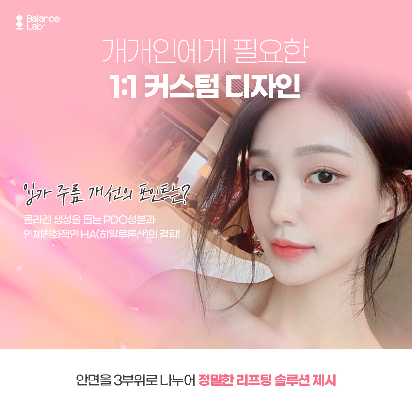입가리프팅 핵심은 PDO성분과 히알루론산! 관련 이미지 2