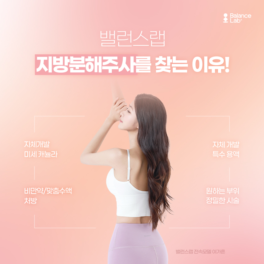비만수액을 활용한 지방분해주사 원리는? 관련 이미지 3
