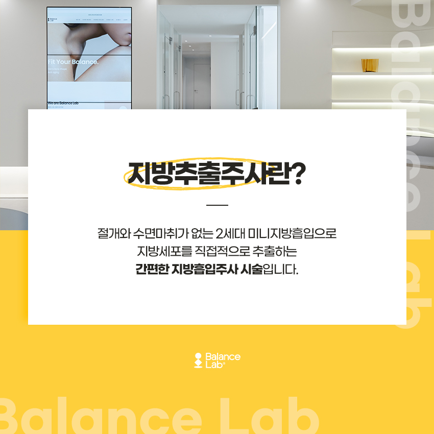 복부 지방추출주사와 지방흡입주사 효과가 다른 걸까요? 관련 이미지 2