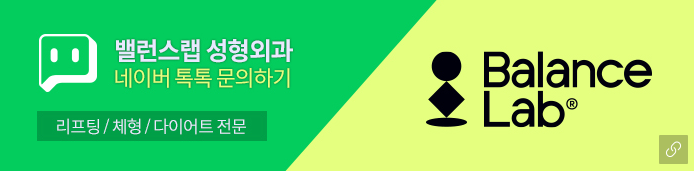 [9월 이벤트] 환절기 대비! 밸런스랩과 빈틈없이💖 관련 이미지 9