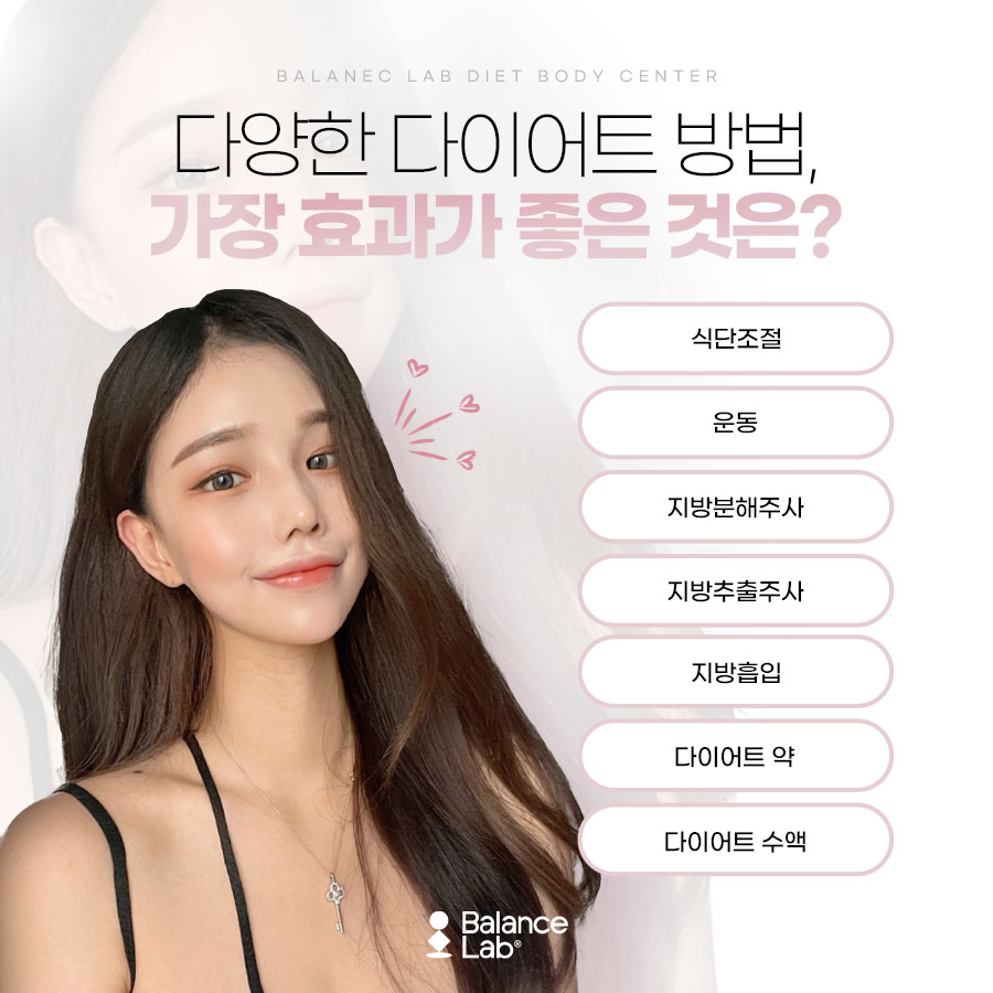 강남다이어트병원, 비만수액으로 체지방 감량 관련 이미지 2