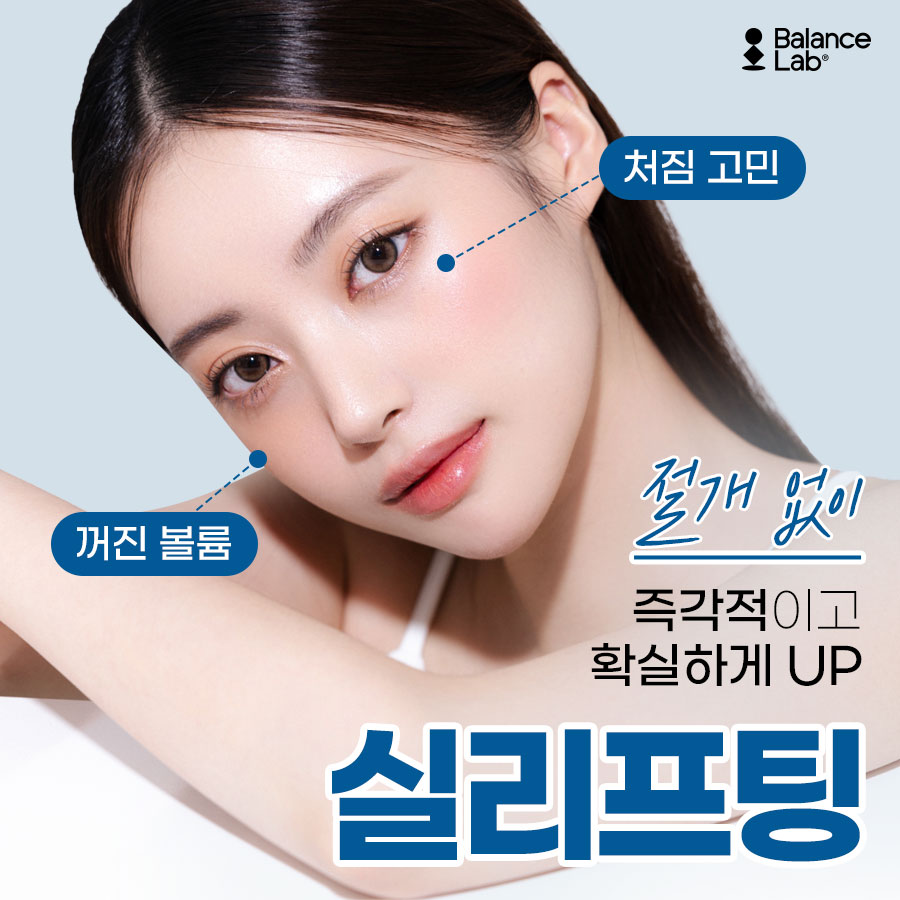 Unlimited Thread Lifting That Pulls Without Limits, Go to Balance Lab Plastic Surgery at Sinsa Station!👍 image 2